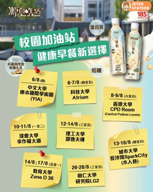 免費派發 源自生活 原 • 豆乳飲品一支
