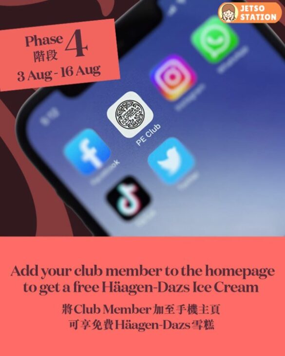 PizzaExpress：免費送Häagen-Dazs雪糕