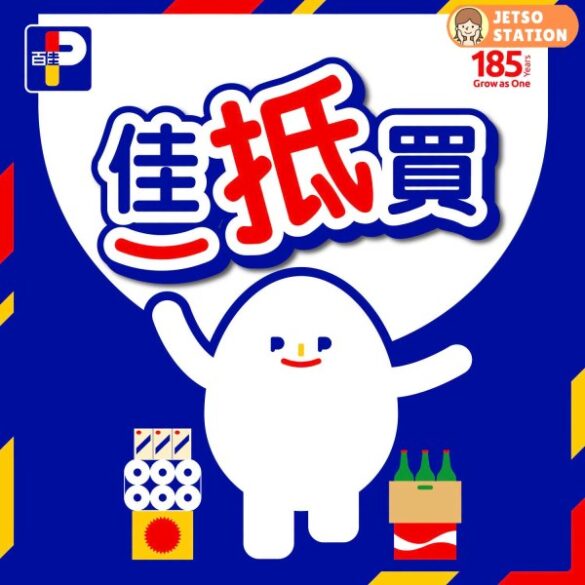 百佳：今期最新優惠 (10/8)