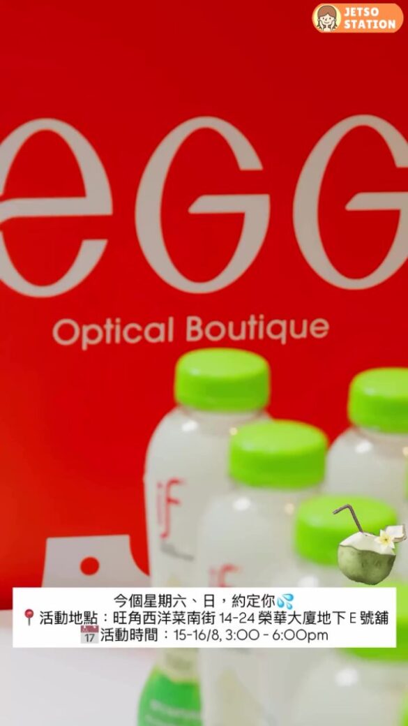 指定eGG分店 免費換領椰子水一支