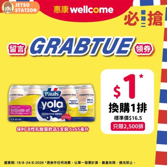 惠康必搶星期二 : $1換購 保利活性乳酸菌飲品5支裝