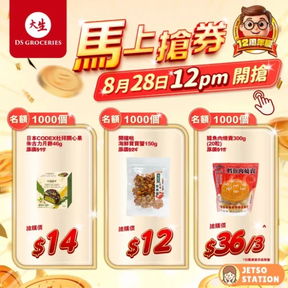 大生生活超市：日本CODEX杜拜開心果朱古力月餅 $14