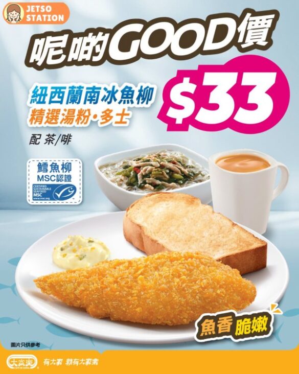大家樂：GOOD價優惠 晨光早餐$33