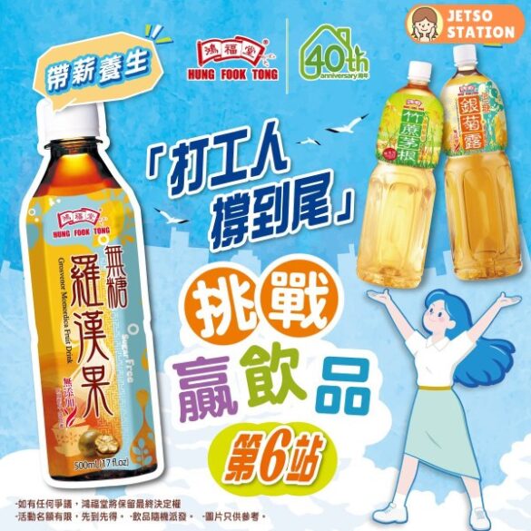 鴻福堂 免費送無糖或低糖飲品2支 (4/9)