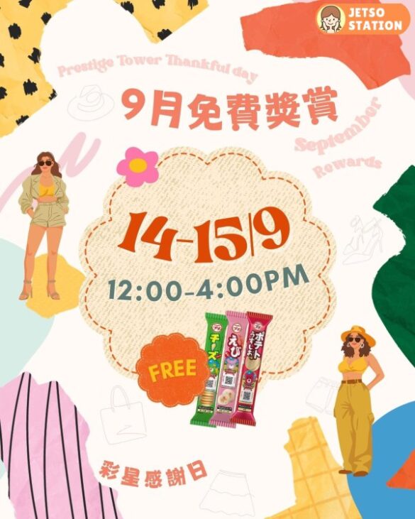 彩星中心 免費換領合味道杯麵 (14/9-15/9)